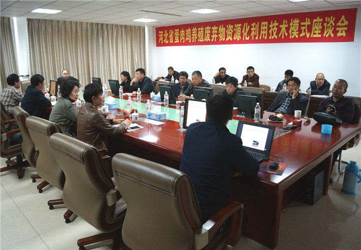 我公司成功承辦河北省蛋肉雞養殖廢棄物資源化利用技術(shù)模式現場(chǎng)觀(guān)摩會(huì ) 我公司成功承辦河北省蛋肉雞養殖廢棄物資源化利用技術(shù)模式現場(chǎng)觀(guān)摩會(huì )