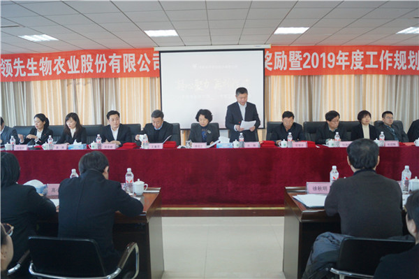 領(lǐng)先生物召開(kāi)2018年度表彰獎勵大會(huì )暨2019年度工作規劃大會(huì )