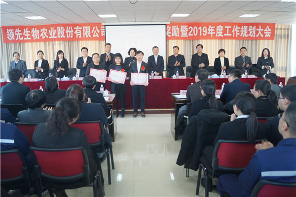 領(lǐng)先生物召開(kāi)2018年度表彰獎勵大會(huì )暨2019年度工作規劃大會(huì )
