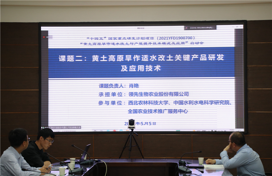 領(lǐng)先生物|國家重點(diǎn)研發(fā)計劃“黃土高原旱作適水改土與產(chǎn)能提升技術(shù)模式及應用”項目啟動(dòng) 領(lǐng)先生物|國家重點(diǎn)研發(fā)計劃“黃土高原旱作適水改土與產(chǎn)能提升技術(shù)模式及應用”項目啟動(dòng)