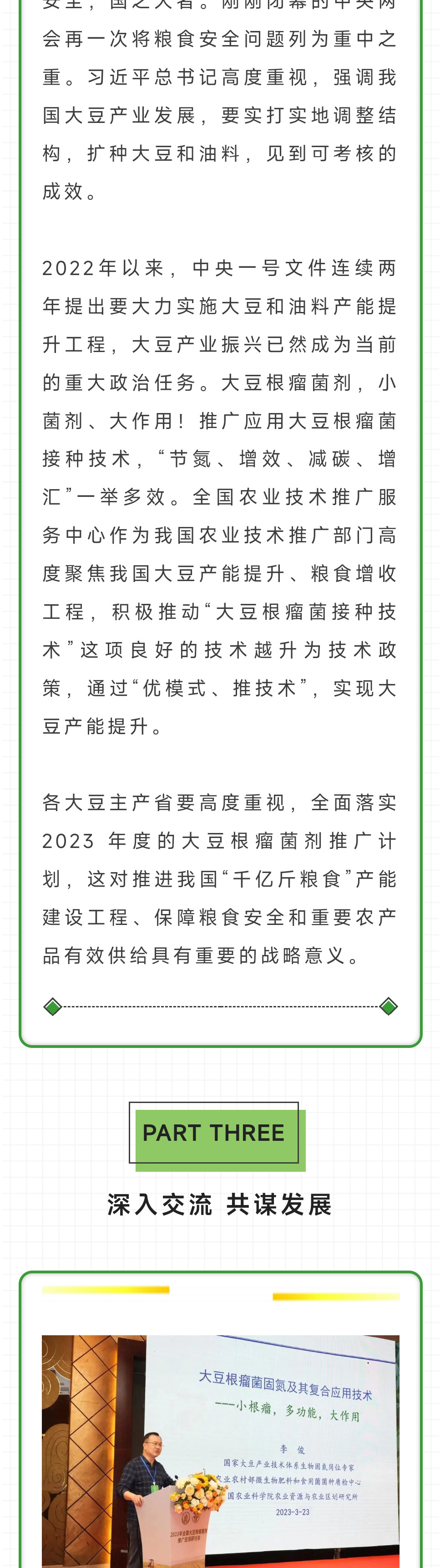 2023年全國大豆根瘤菌劑推廣應用研討會(huì )