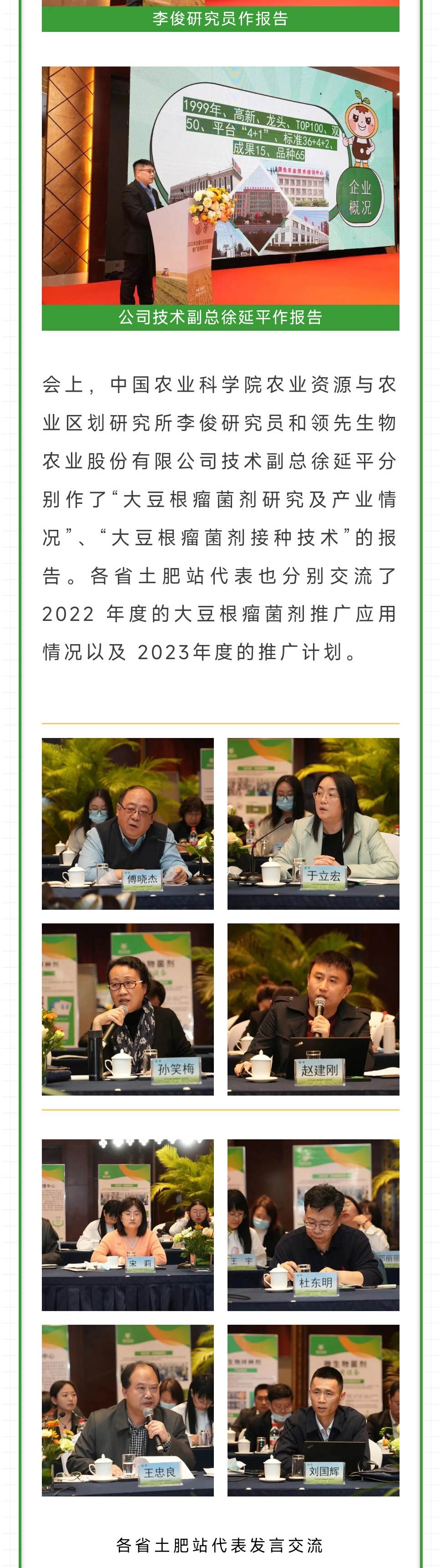2023年全國大豆根瘤菌劑推廣應用研討會(huì )