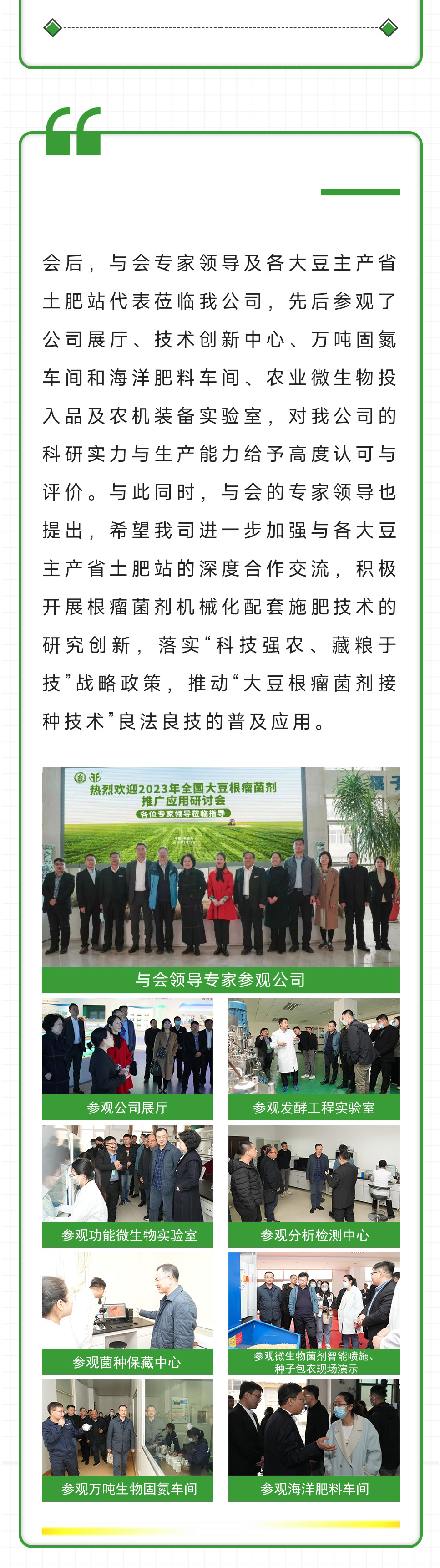 2023年全國大豆根瘤菌劑推廣應用研討會(huì )