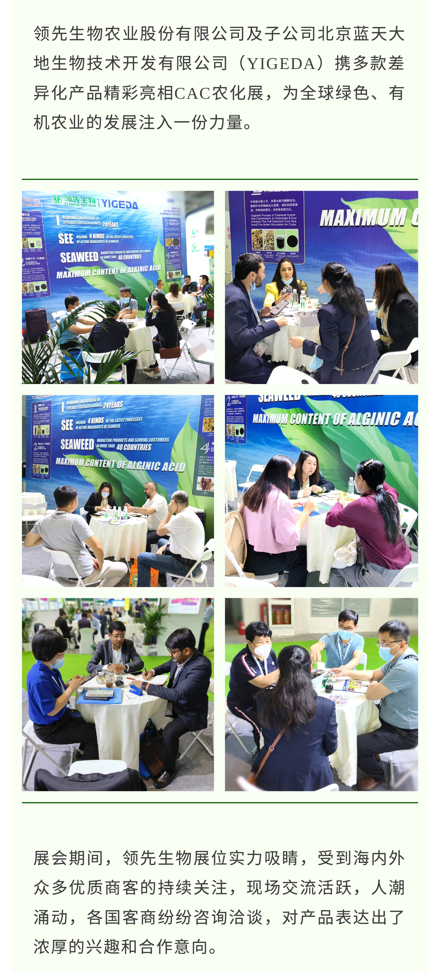 融匯中西 共贏(yíng)未來(lái) | 領(lǐng)先生物第23屆CAC展會(huì )圓滿(mǎn)落幕