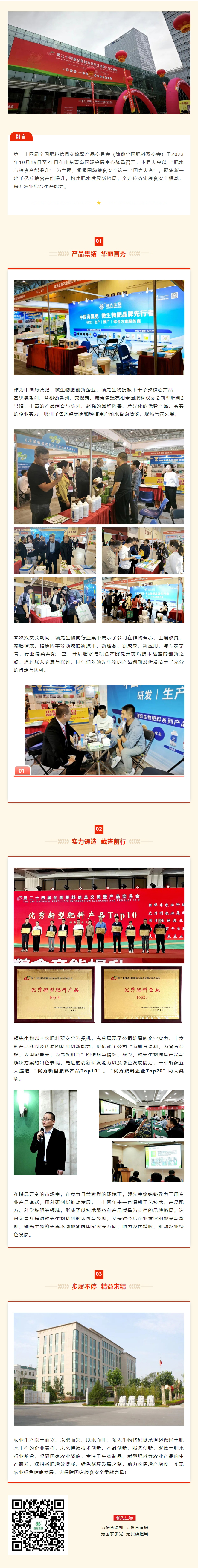 不負眾望 載譽(yù)收官 | 領(lǐng)先生物閃耀全國肥料雙交會(huì )