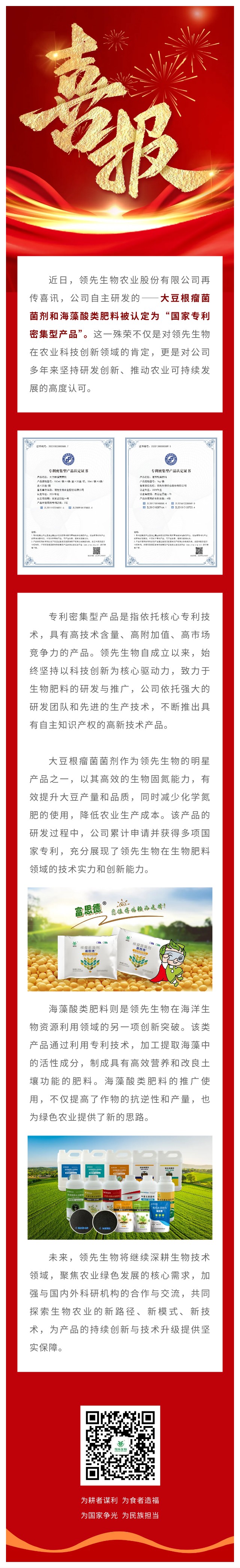 喜訊 | 領(lǐng)先生物兩大創(chuàng  )新產(chǎn)品榮獲“國家專(zhuān)利密集型產(chǎn)品”認定