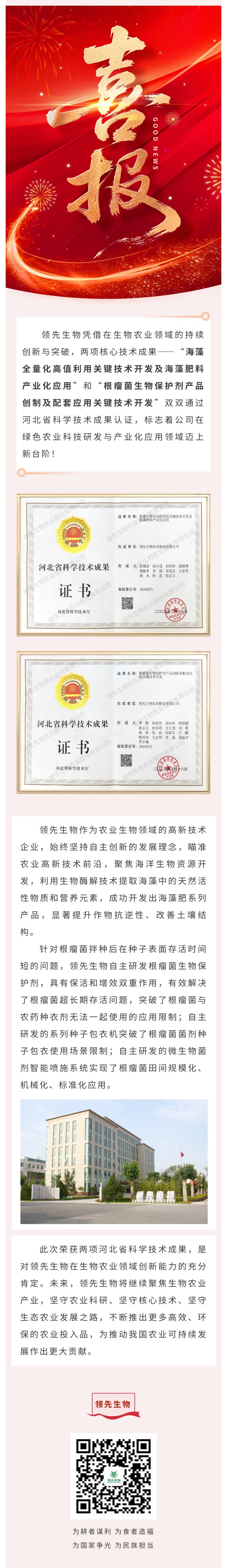 喜訊！領(lǐng)先生物雙項科技成果榮獲河北省認證